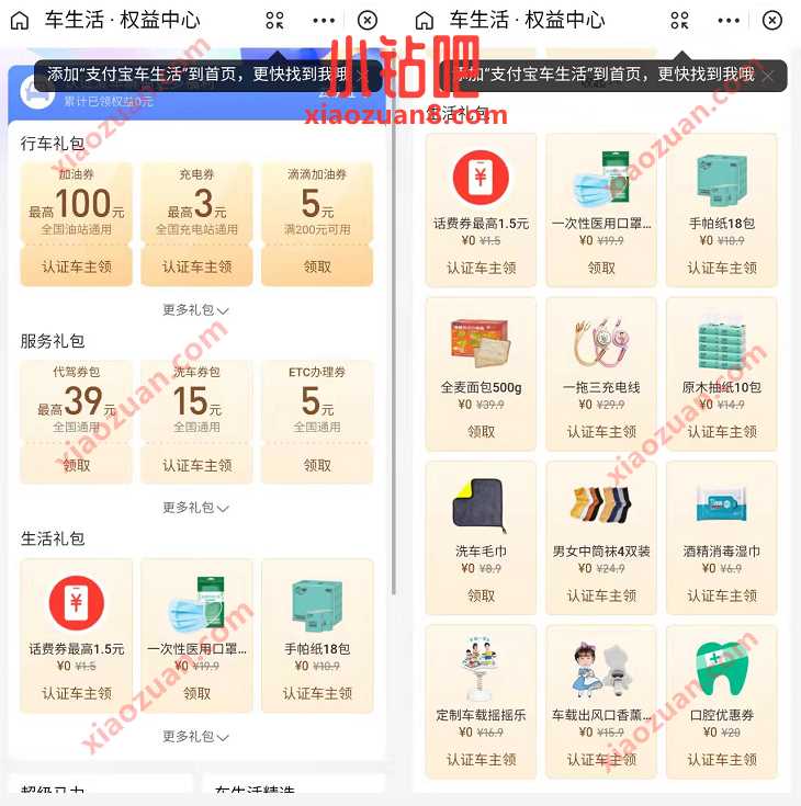 支付宝车生活·权益中心,0元充值5元油卡 加油优惠券 出行优惠券 优惠福利 第3张 支付宝车生活·权益中心,0元充值5元油卡 加油优惠券 出行优惠券 优惠福利 第3张