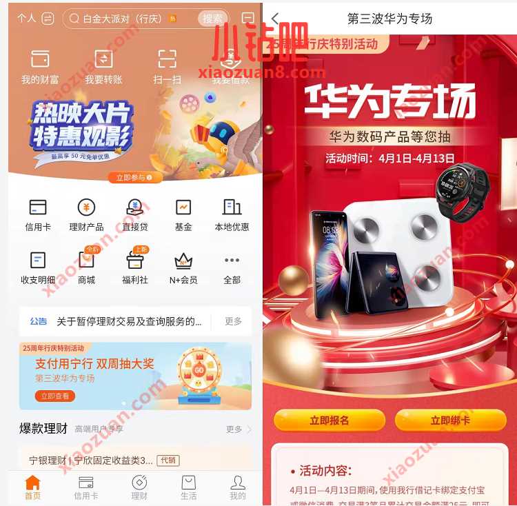 宁波银行支付用宁行双周抽大奖,消费达标抽支付宝红包 支付宝红包 微信红包 活动线报 第2张 宁波银行支付用宁行双周抽大奖,消费达标抽支付宝红包 支付宝红包 微信红包 活动线报 第2张