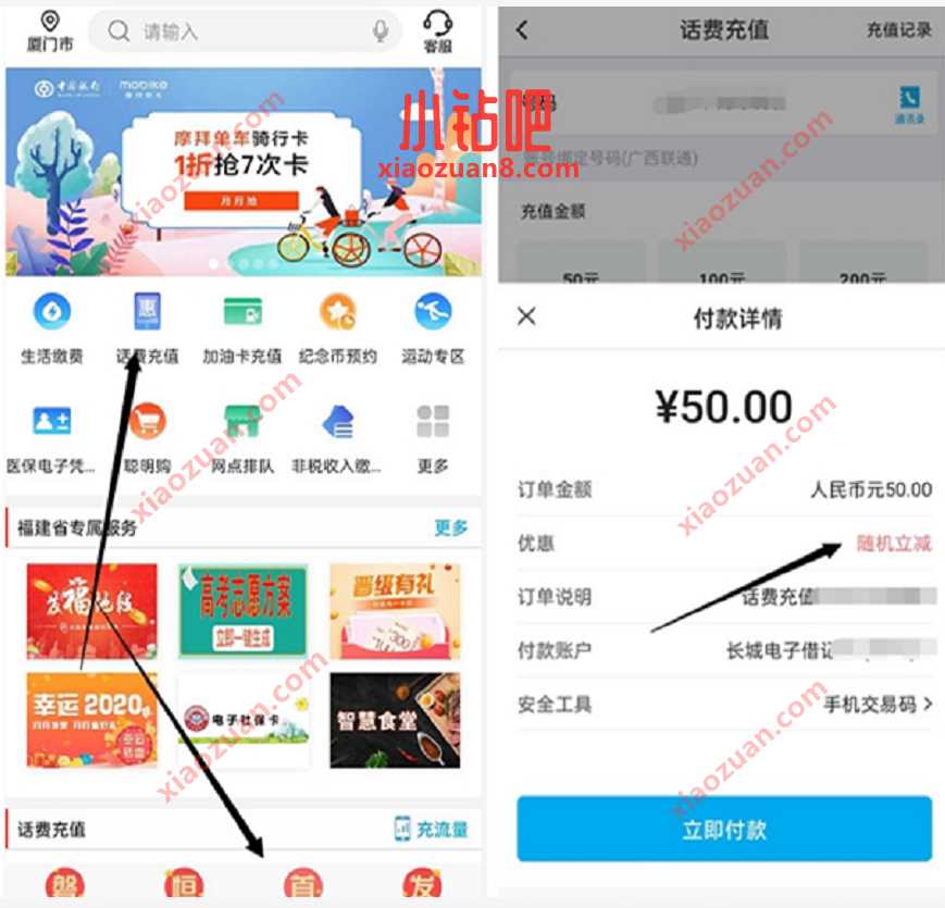 中国银行签到有礼,充值话费随机立减8 20元优惠 免费话费 活动线报 第2张 中国银行签到有礼,充值话费随机立减8 20元优惠 免费话费 活动线报 第2张