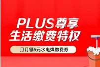 京东PLUS生活缴费特权，生活缴费150-5，100-2元
