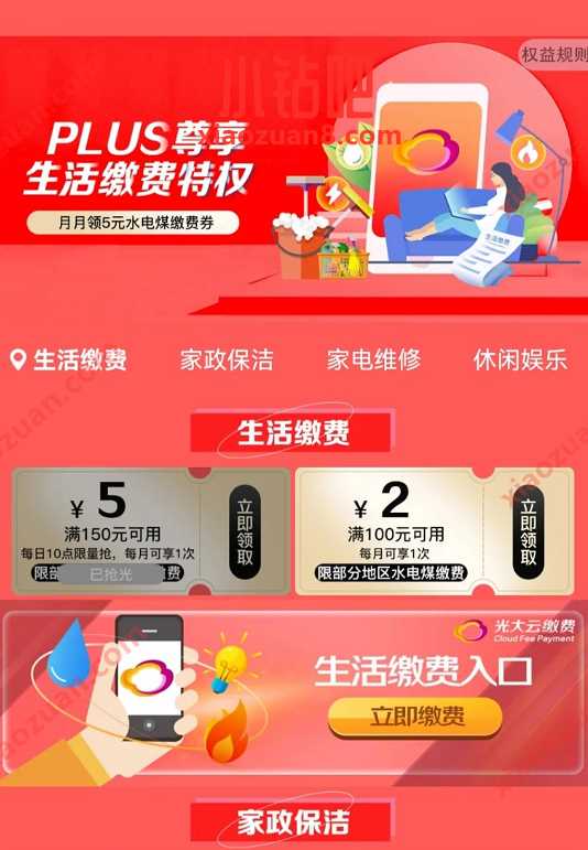 京东PLUS生活缴费特权,生活缴费150 5,100 2元 生活缴费 优惠卡券 优惠福利 第3张 京东PLUS生活缴费特权,生活缴费150 5,100 2元 生活缴费 优惠卡券 优惠福利 第3张
