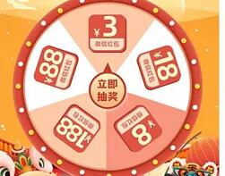 河北中行登陆有礼，抽奖送最高188元微信立减金