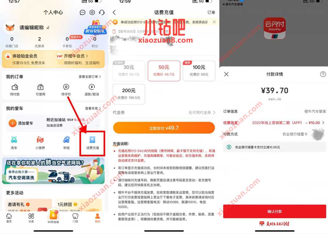 橙牛汽车管家X云闪付，40元充50元话费优惠 优惠卡券 免费话费 活动线报  第3张
