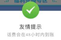 详细阅读:电信福利中心,电信用户抽1-100元话费, 电信福利中心,电信用户抽1-100元话费,