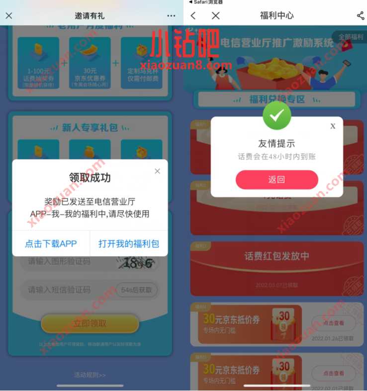 电信福利中心，电信用户抽1 100元话费， 免费电信话费 电信话费 免费话费 活动线报  第3张