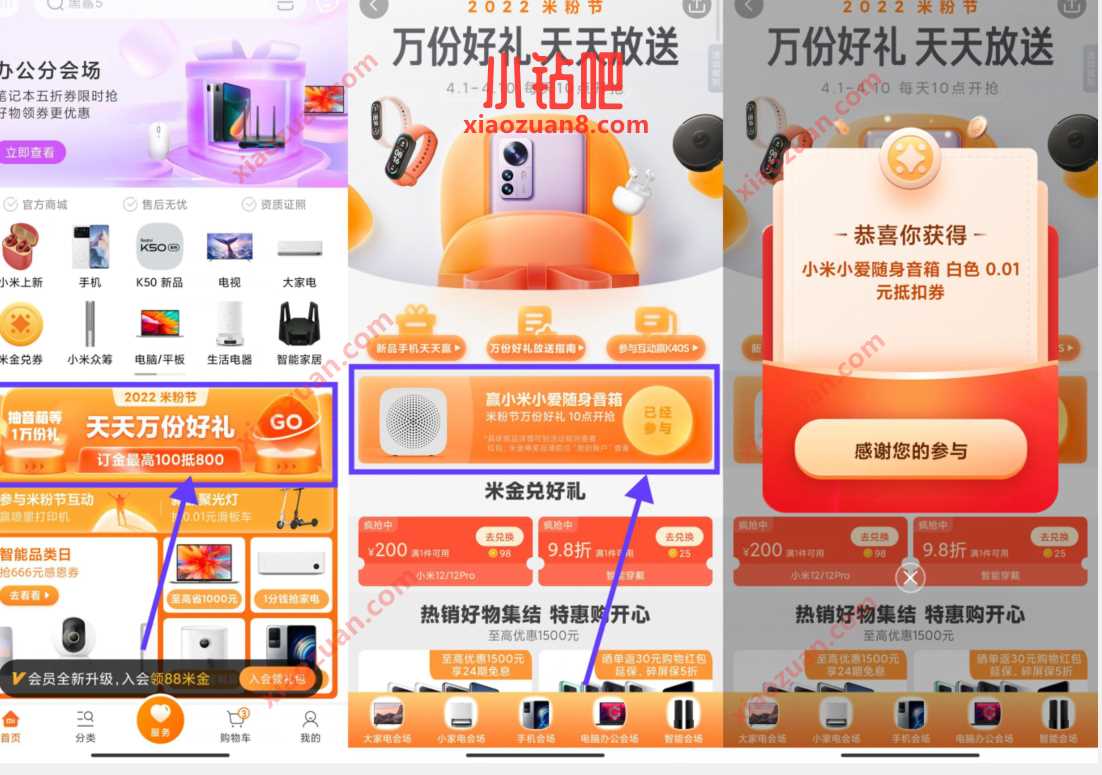 小米商城天天万份好礼,抽奖1分钱撸小爱随身音响 免费实物 活动线报 第2张 小米商城天天万份好礼,抽奖1分钱撸小爱随身音响 免费实物 活动线报 第2张