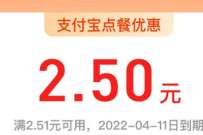 支付宝领2.5元线上点餐券,0.5元撸蜜雪冰城甜筒 支付宝红包 优惠卡券 优惠福利 第1张 支付宝领2.5元线上点餐券,0.5元撸蜜雪冰城甜筒 支付宝红包 优惠卡券 优惠福利 第1张