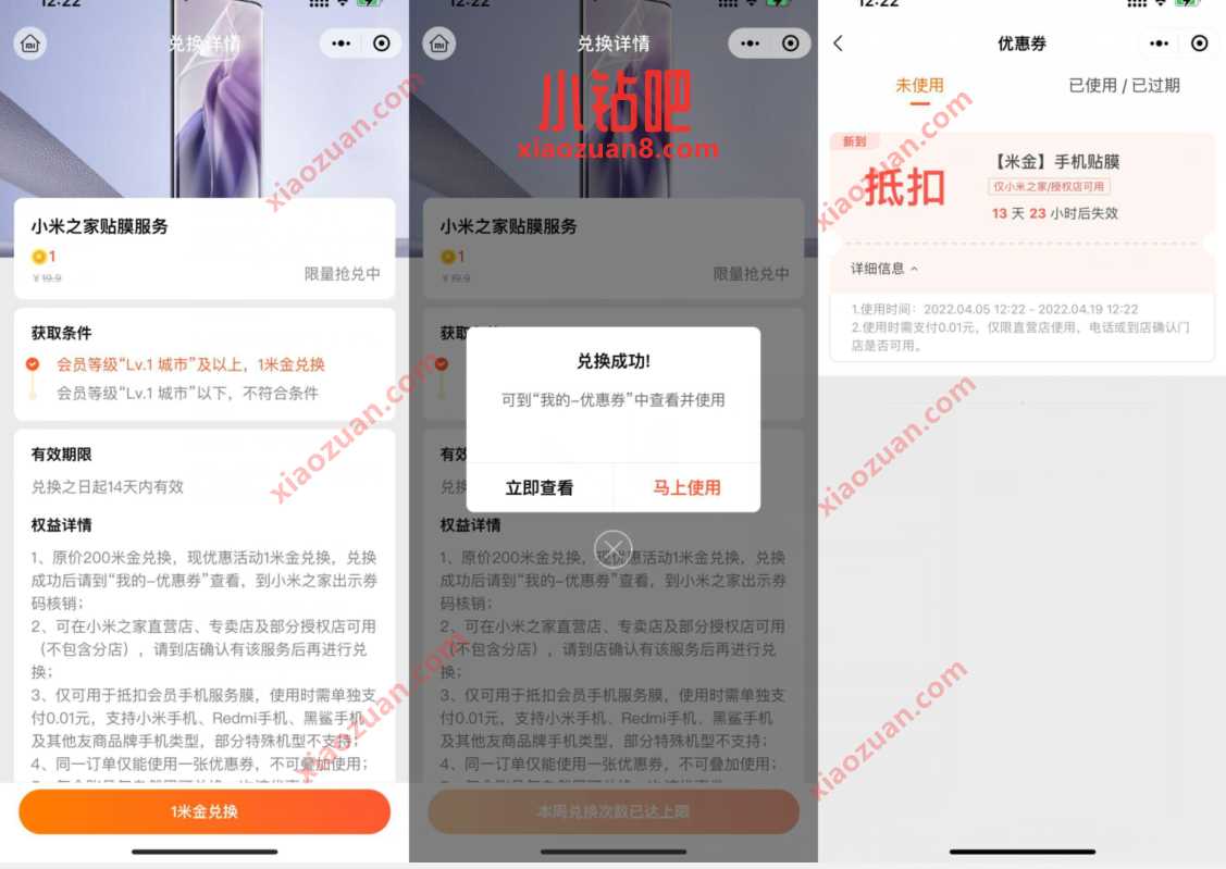 小米之家贴膜服务,小米手机用户兑换1分钱贴膜 小米免费贴膜 免费实物 活动线报 第3张 小米之家贴膜服务,小米手机用户兑换1分钱贴膜 小米免费贴膜 免费实物 活动线报 第3张