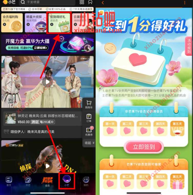 芒果TV签到好礼送会员,签到送5天芒果TV会员 免费芒果TV会员 芒果TV会员 免费会员VIP 活动线报 第2张 芒果TV签到好礼送会员,签到送5天芒果TV会员 免费芒果TV会员 芒果TV会员 免费会员VIP 活动线报 第2张