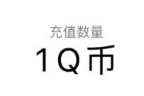 黑色沙漠手游定档啦预约抽奖,亲测中1个Q币奖励 腾讯手游 免费Q币 活动线报 第1张 黑色沙漠手游定档啦预约抽奖,亲测中1个Q币奖励 腾讯手游 免费Q币 活动线报 第1张