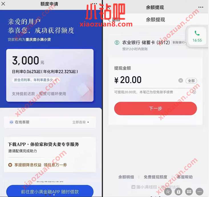百度旗下度小满，简单领取20元现金红包 现金红包 0撸羊毛 活动线报  第3张