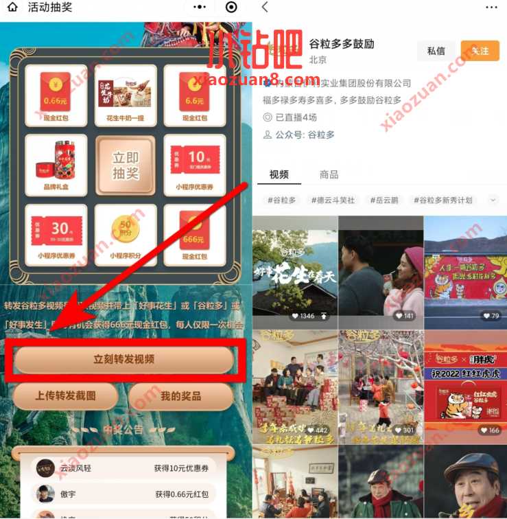 谷粒多转发视频,抽奖亲测中0.66元微信红包 微信红包 活动线报 第3张 谷粒多转发视频,抽奖亲测中0.66元微信红包 微信红包 活动线报 第3张