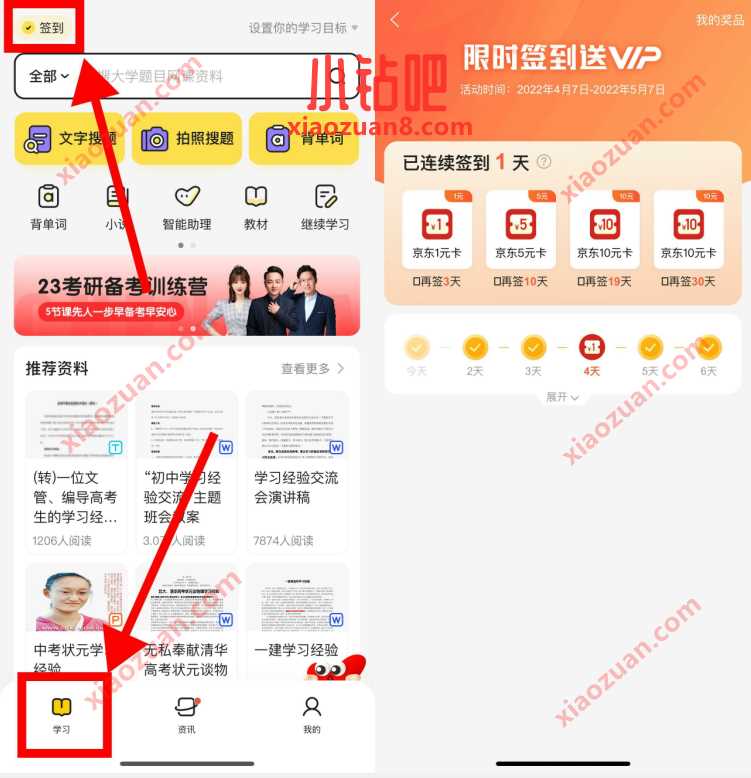 不挂科APP限时签到,免费送1 10元京东e卡奖励 京东e卡 京东 活动线报 第2张 不挂科APP限时签到,免费送1 10元京东e卡奖励 京东e卡 京东 活动线报 第2张