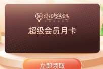 同心抗疫静待出行,免费领取携程出行级会员月卡 携程旅行会员 免费会员VIP 优惠福利 第1张 同心抗疫静待出行,免费领取携程出行级会员月卡 携程旅行会员 免费会员VIP 优惠福利 第1张