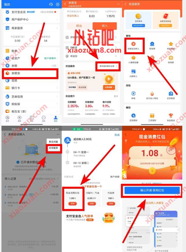 余额宝转出2元到余额,领取1.08元消费红包 支付宝红包 活动线报 第2张 余额宝转出2元到余额,领取1.08元消费红包 支付宝红包 活动线报 第2张