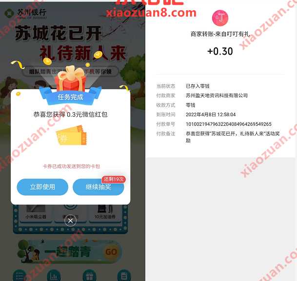 苏州银行苏城花已开,礼待新人来,送0.3元微信红包 公众号微信红包 微信红包 活动线报 第3张 苏州银行苏城花已开,礼待新人来,送0.3元微信红包 公众号微信红包 微信红包 活动线报 第3张