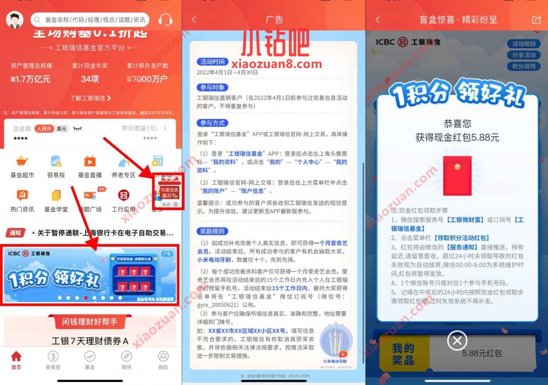 工银瑞信基金APP老用户，1积分领好礼送5.88元微信红包+爱奇艺会员 爱奇艺会员 免费会员VIP 微信红包 活动线报  第3张