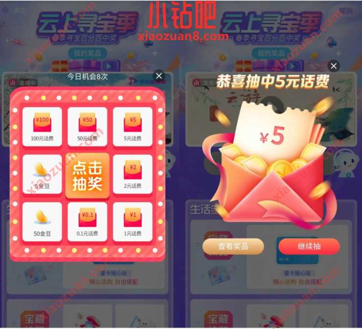 中国电信云上寻宝季，做任务抽奖送最高100元话费 免费电信话费 电信话费 免费话费 活动线报  第3张