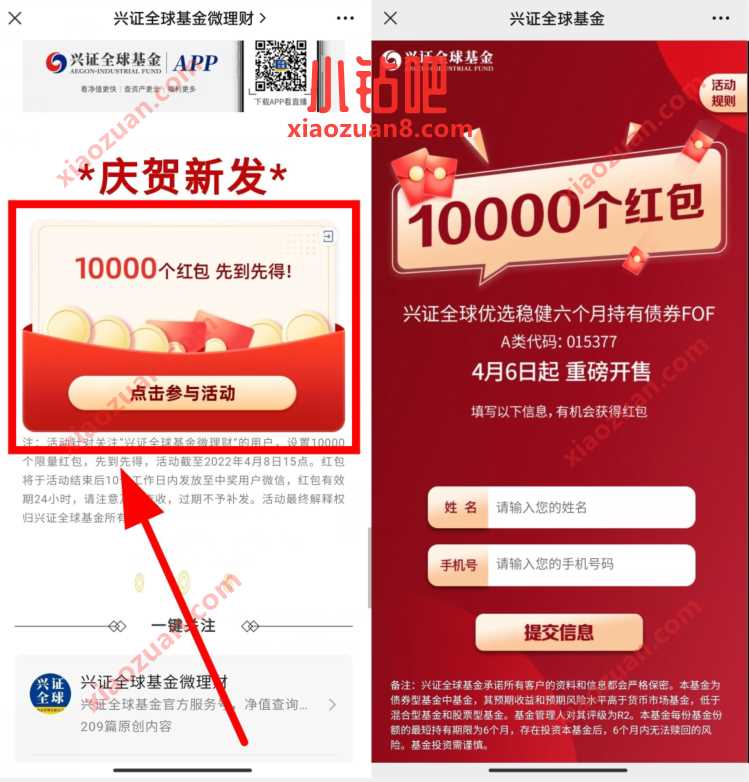 兴证全球基金的庆贺新发,限量送随机微信红包 微信红包 活动线报 第3张 兴证全球基金的庆贺新发,限量送随机微信红包 微信红包 活动线报 第3张