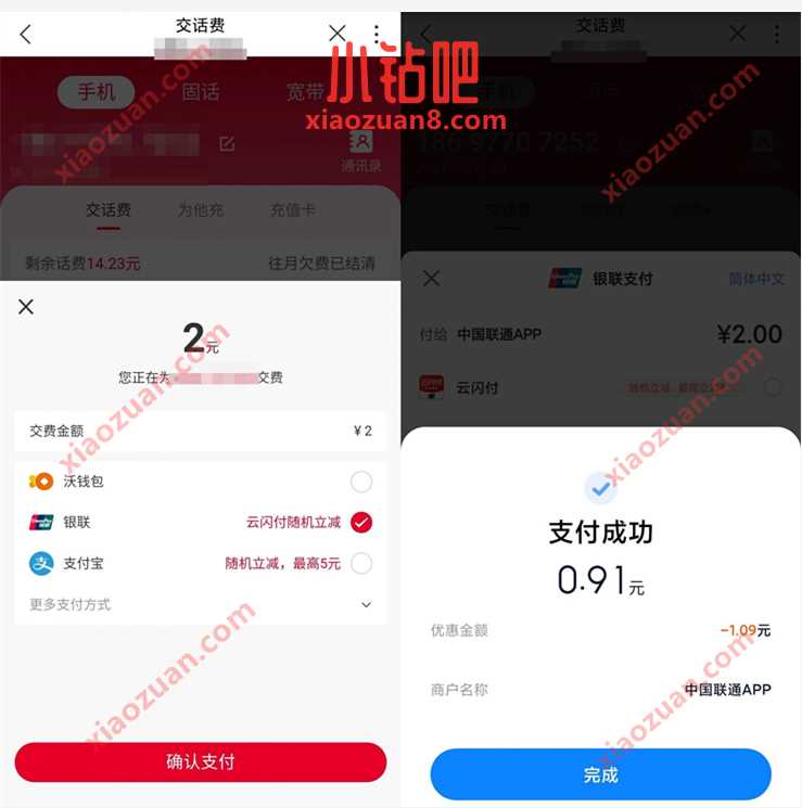 联通APP交费充值,Mi Pay、华为Pay充值话费立减1元 免费话费 活动线报 第2张 联通APP交费充值,Mi Pay、华为Pay充值话费立减1元 免费话费 活动线报 第2张