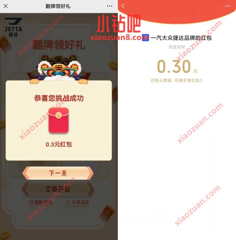 一汽捷达翻牌游戏领好礼,抽奖送随机微信红包 公众号微信红包 微信红包 活动线报 第3张 一汽捷达翻牌游戏领好礼,抽奖送随机微信红包 公众号微信红包 微信红包 活动线报 第3张