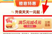 建行生活献礼最美四月天,领满5 4外卖立减券 饿了么外卖优惠券 外卖优惠券 优惠福利 第1张 建行生活献礼最美四月天,领满5 4外卖立减券 饿了么外卖优惠券 外卖优惠券 优惠福利 第1张