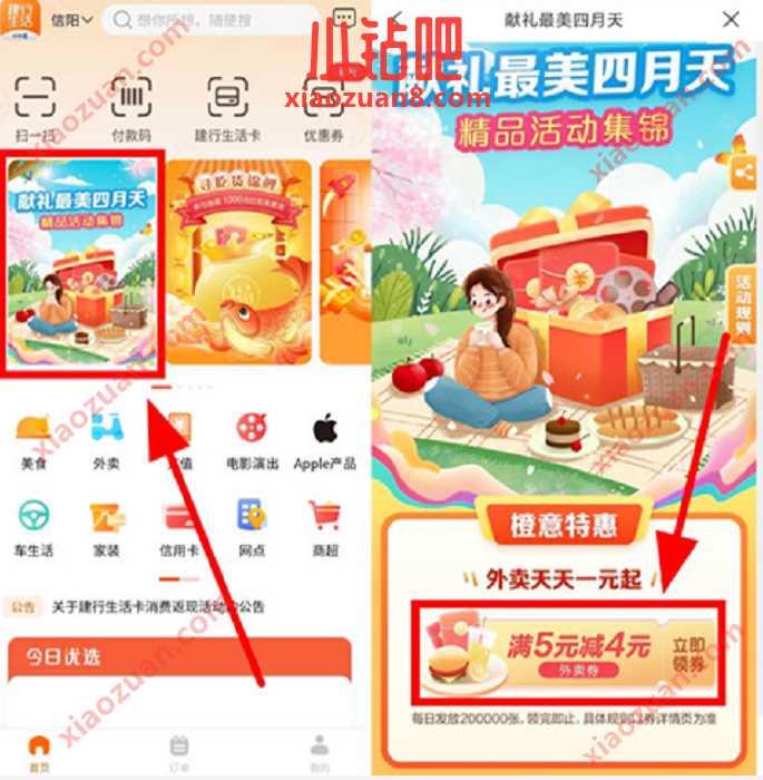 建行生活献礼最美四月天,领满5 4外卖立减券 饿了么外卖优惠券 外卖优惠券 优惠福利 第2张 建行生活献礼最美四月天,领满5 4外卖立减券 饿了么外卖优惠券 外卖优惠券 优惠福利 第2张