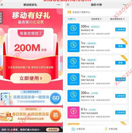 中国移动有好礼，抽奖送最高10元话费/移动流量 免费流量 免费话费 活动线报  第3张