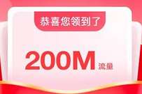 中国移动有好礼，抽奖送最高10元话费/移动流量