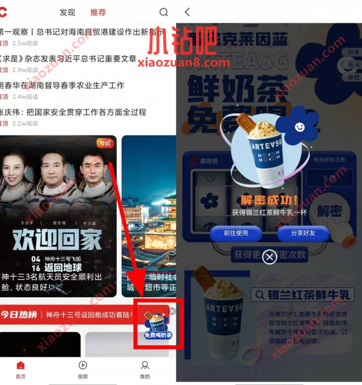 晨视频分享抽奖送锡兰红茶鲜牛乳一杯,需要门店 免费实物 优惠卡券 活动线报 第2张 晨视频分享抽奖送锡兰红茶鲜牛乳一杯,需要门店 免费实物 优惠卡券 活动线报 第2张