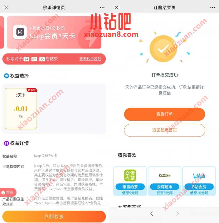 移动用户权益会员,1分钱开通Keep会员周卡 keep会员 免费会员VIP 活动线报 第3张 移动用户权益会员,1分钱开通Keep会员周卡 keep会员 免费会员VIP 活动线报 第3张