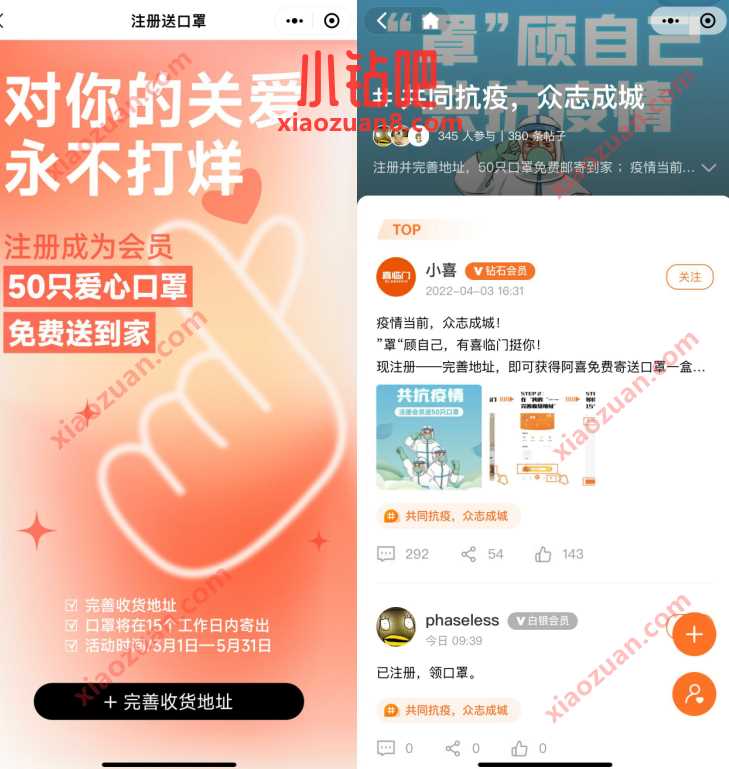 喜临门小程序,完善地址领取50只口罩 免费实物 活动线报 第3张 喜临门小程序,完善地址领取50只口罩 免费实物 活动线报 第3张