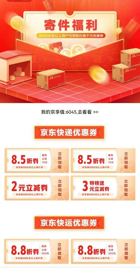 免费领京东快递优惠券,立减券+打折券 京东快递寄件券 快递优惠券 优惠福利 第3张 免费领京东快递优惠券,立减券+打折券 京东快递寄件券 快递优惠券 优惠福利 第3张