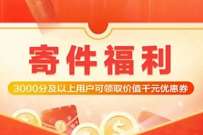 详细阅读:免费领京东快递优惠券,立减券+打折券 免费领京东快递优惠券,立减券+打折券