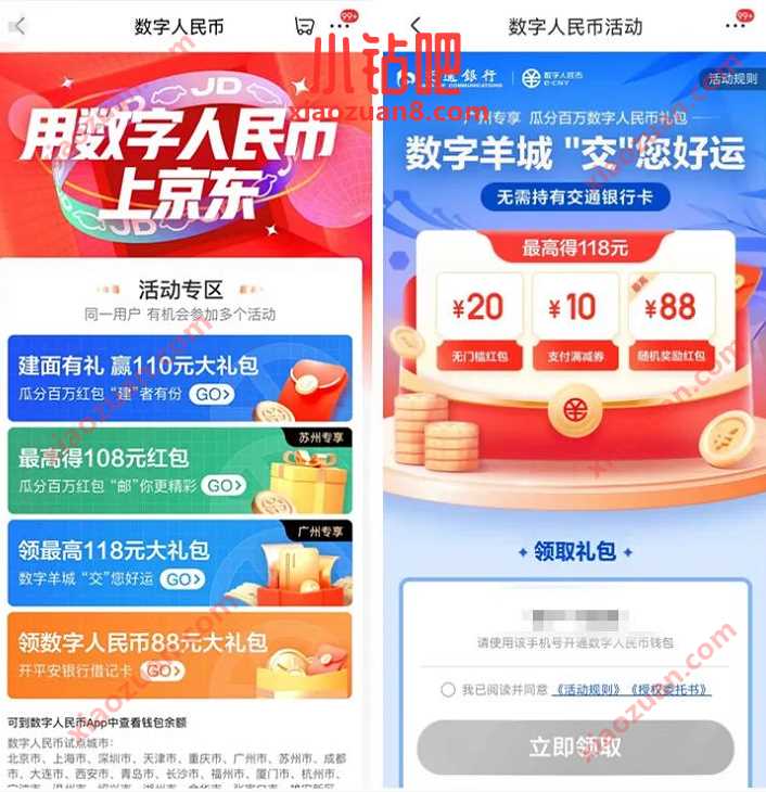 京东X数字人名币钱包,开通送最高118元礼包 优惠卡券 优惠福利 第2张 京东X数字人名币钱包,开通送最高118元礼包 优惠卡券 优惠福利 第2张