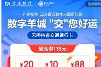 京东X数字人名币钱包,开通送最高118元礼包 优惠卡券 优惠福利 第1张 京东X数字人名币钱包,开通送最高118元礼包 优惠卡券 优惠福利 第1张