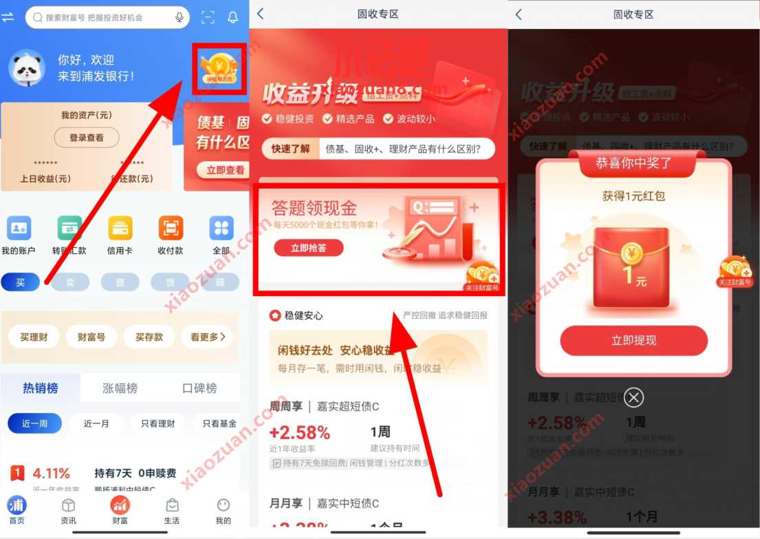 浦发银行答题领现金,抽奖送随机微信红包 微信红包 活动线报 第2张 浦发银行答题领现金,抽奖送随机微信红包 微信红包 活动线报 第2张