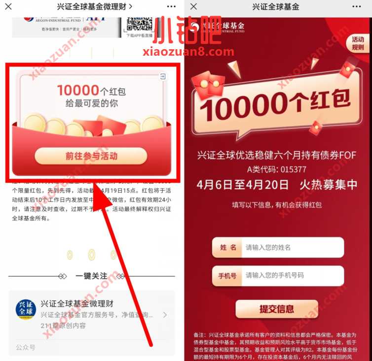 兴证全球基金免费送红包,送随机微信红包 公众号微信红包 微信红包 活动线报 第3张 兴证全球基金免费送红包,送随机微信红包 公众号微信红包 微信红包 活动线报 第3张