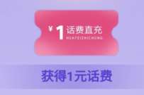 详细阅读:联通沃邮箱春日大作战,抽奖送1元联通话费 联通沃邮箱春日大作战,抽奖送1元联通话费