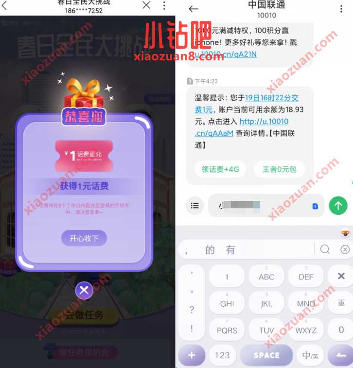 联通沃邮箱春日大作战，抽奖送1元联通话费 免费联通话费 联通话费 免费话费 活动线报  第3张