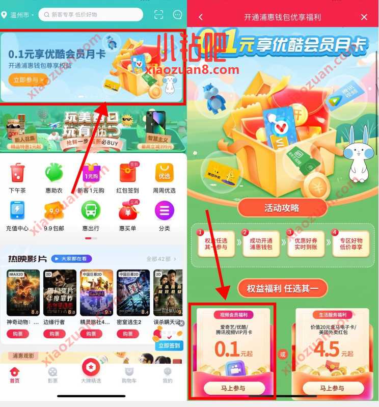浦惠到家开通浦惠钱包优享福利,0.1元买优酷会员月卡 优酷视频会员 免费会员VIP 活动线报 第2张 浦惠到家开通浦惠钱包优享福利,0.1元买优酷会员月卡 优酷视频会员 免费会员VIP 活动线报 第2张