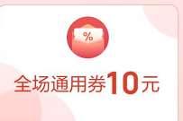 云闪付新户礼包领11 10元优惠券,1元撸实物 优惠卡券 活动线报 第1张 云闪付新户礼包领11 10元优惠券,1元撸实物 优惠卡券 活动线报 第1张