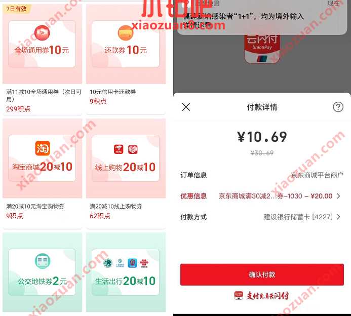 云闪付新户礼包领11 10元优惠券,1元撸实物 优惠卡券 活动线报 第3张 云闪付新户礼包领11 10元优惠券,1元撸实物 优惠卡券 活动线报 第3张