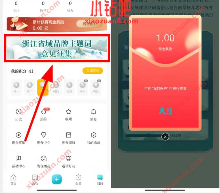 天目新闻意见征集抽奖，送1 5元支付宝红包 支付宝红包 活动线报  第2张