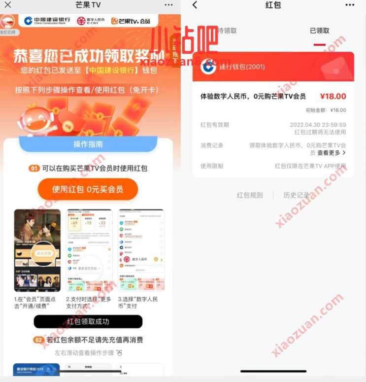 建行数字人民币钱包,0元开芒果TV会员月卡 免费芒果TV会员 芒果TV会员 免费会员VIP 活动线报 第3张 建行数字人民币钱包,0元开芒果TV会员月卡 免费芒果TV会员 芒果TV会员 免费会员VIP 活动线报 第3张