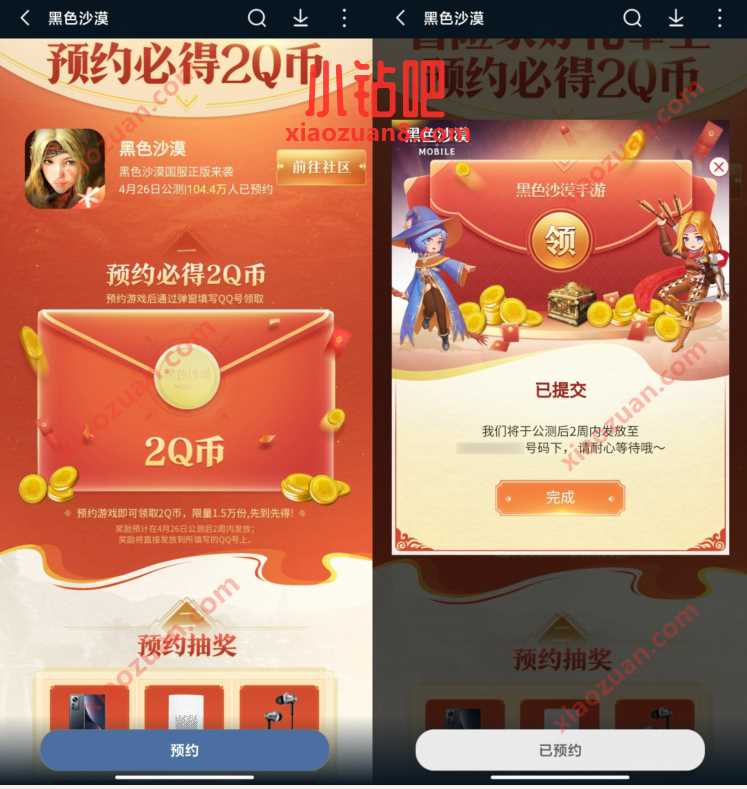 小米应用商店预约黑色沙漠手游,送2个Q币奖励 免费Q币 活动线报 第2张 小米应用商店预约黑色沙漠手游,送2个Q币奖励 免费Q币 活动线报 第2张