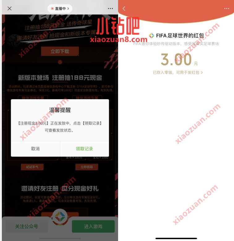 FIFA足球世界新人完成任务送3元微信红包奖励 腾讯手游 微信红包 活动线报 第3张 FIFA足球世界新人完成任务送3元微信红包奖励 腾讯手游 微信红包 活动线报 第3张