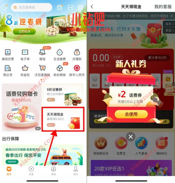 沃钱包APP天天领现金，部分用户领2元联通话费券 免费话费 活动线报  第2张