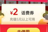 沃钱包APP天天领现金，部分用户领2元联通话费券 免费话费 活动线报  第1张