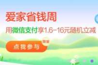 云缴费爱家省钱周,缴费满20元随机立减1.6~16元 优惠卡券 优惠福利 第1张 云缴费爱家省钱周,缴费满20元随机立减1.6~16元 优惠卡券 优惠福利 第1张